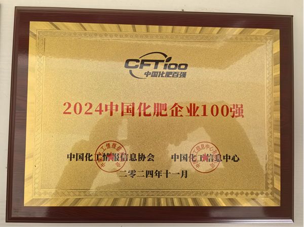 热烈祝贺蓝颜gtv
再次荣获 中国化肥企业100强和中国生物肥料企业50强