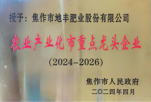 蓝颜gtv
再次跻身农业产业化龙头企业名录