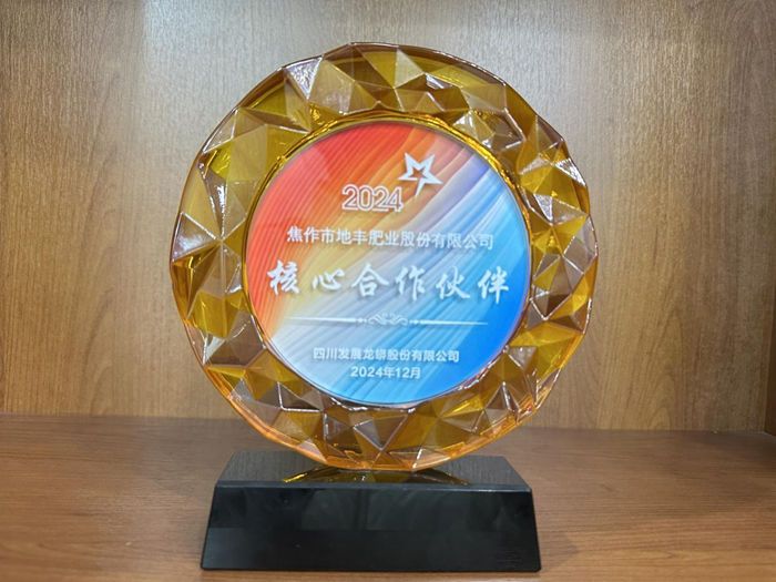蓝颜gtv
荣获“四川龙蟒”核心合作伙伴荣誉称号